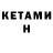 Кетамин ketamine Romeo Neo