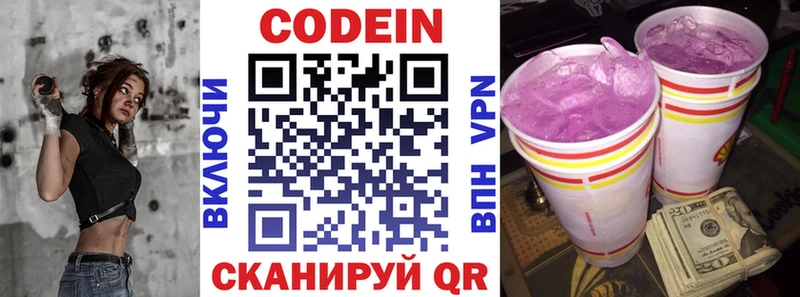 мега маркетплейс  Закаменск  Codein напиток Lean (лин) 