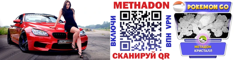 МЕТАДОН кристалл  Закаменск 